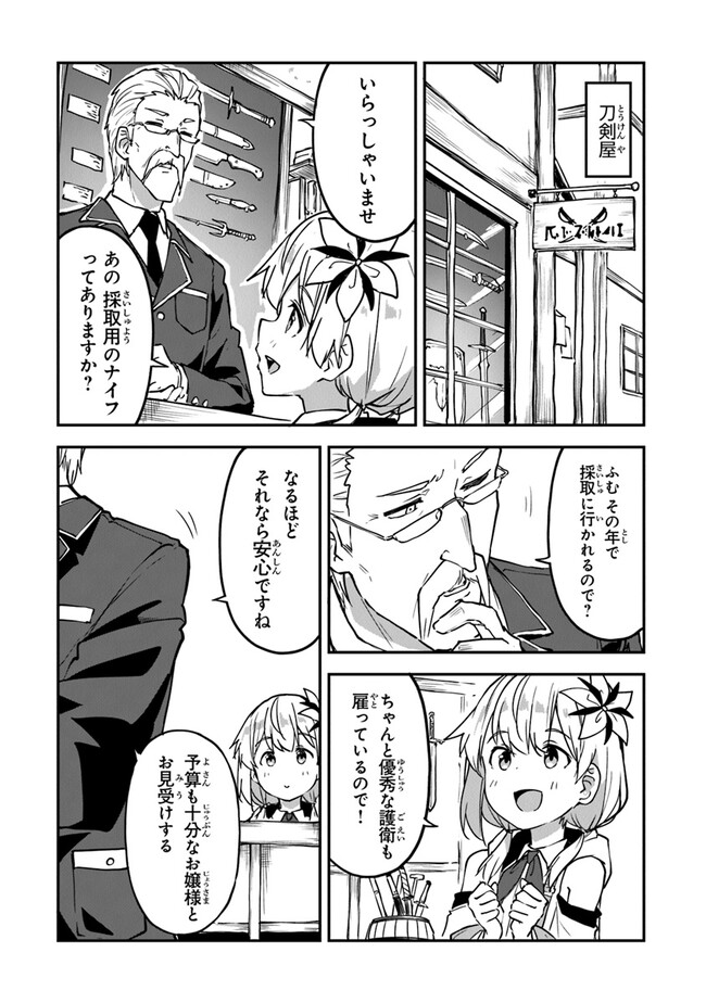 Outo no Hazure no Renkinjutsushi ~ Hazure Shokugyou datta no de, Nonbiri Oten Keiei Shimasu ~ - Chapter 30 - Page 14