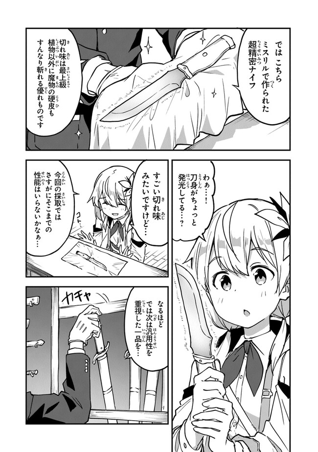 Outo no Hazure no Renkinjutsushi ~ Hazure Shokugyou datta no de, Nonbiri Oten Keiei Shimasu ~ - Chapter 30 - Page 15