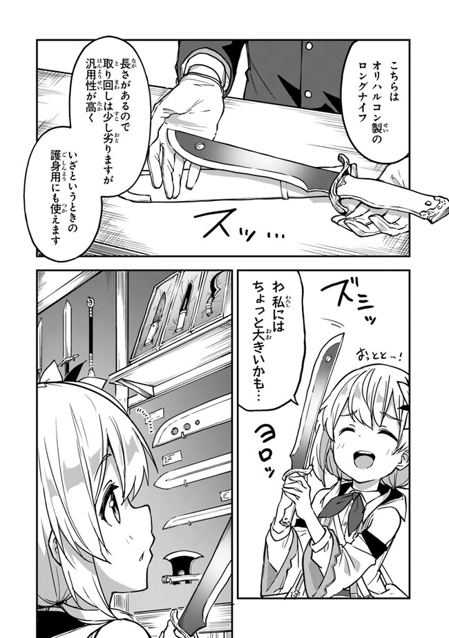 Outo no Hazure no Renkinjutsushi ~ Hazure Shokugyou datta no de, Nonbiri Oten Keiei Shimasu ~ - Chapter 30 - Page 16