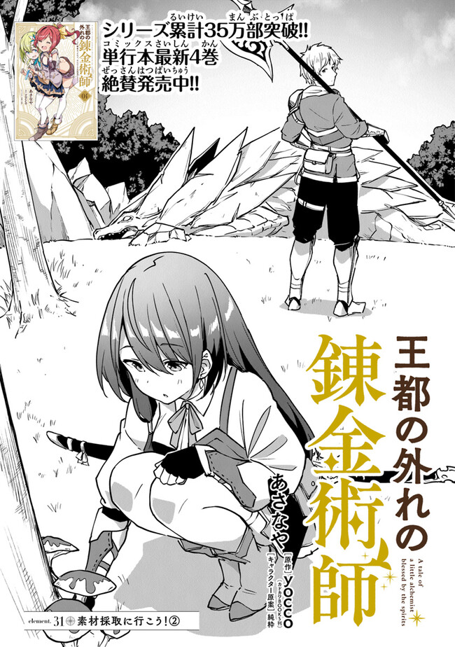 Outo no Hazure no Renkinjutsushi ~ Hazure Shokugyou datta no de, Nonbiri Oten Keiei Shimasu ~ - Chapter 31 - Page 1