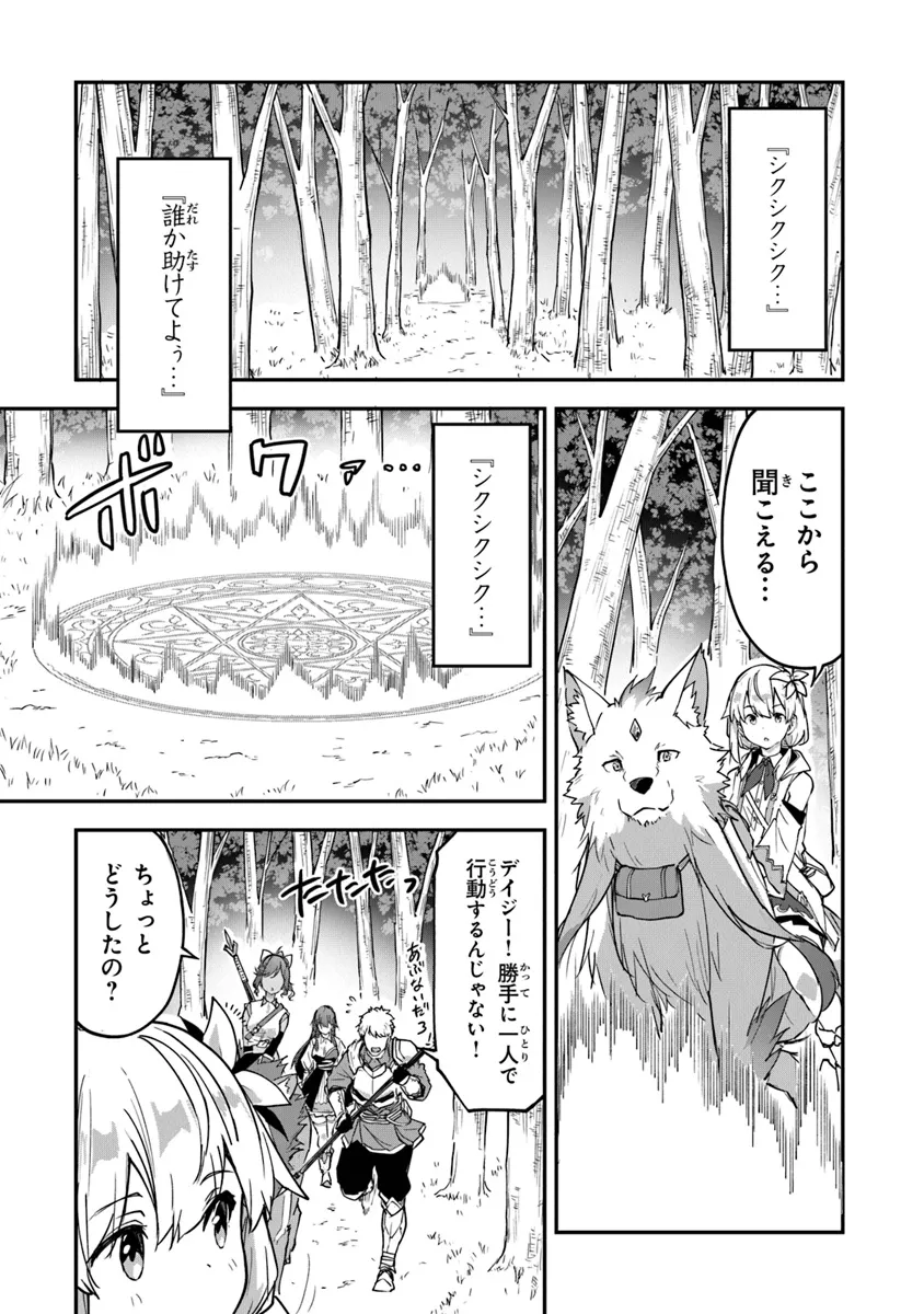Outo no Hazure no Renkinjutsushi ~ Hazure Shokugyou datta no de, Nonbiri Oten Keiei Shimasu ~ - Chapter 34 - Page 13