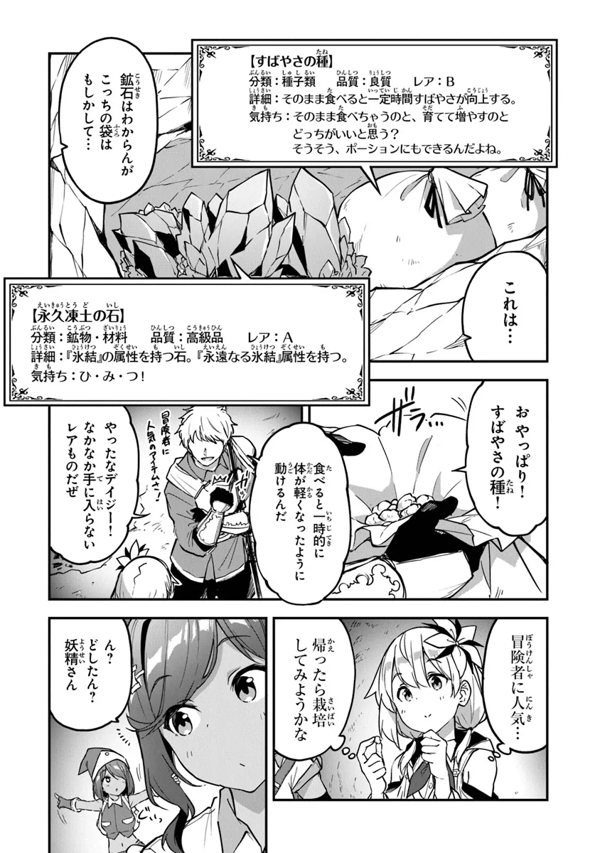Outo no Hazure no Renkinjutsushi ~ Hazure Shokugyou datta no de, Nonbiri Oten Keiei Shimasu ~ - Chapter 34 - Page 3