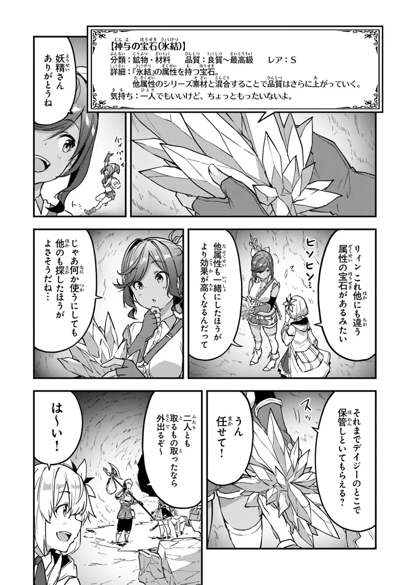 Outo no Hazure no Renkinjutsushi ~ Hazure Shokugyou datta no de, Nonbiri Oten Keiei Shimasu ~ - Chapter 34 - Page 6