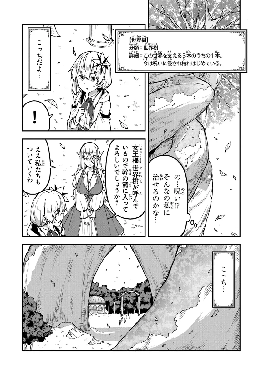 Outo no Hazure no Renkinjutsushi ~ Hazure Shokugyou datta no de, Nonbiri Oten Keiei Shimasu ~ - Chapter 35 - Page 14