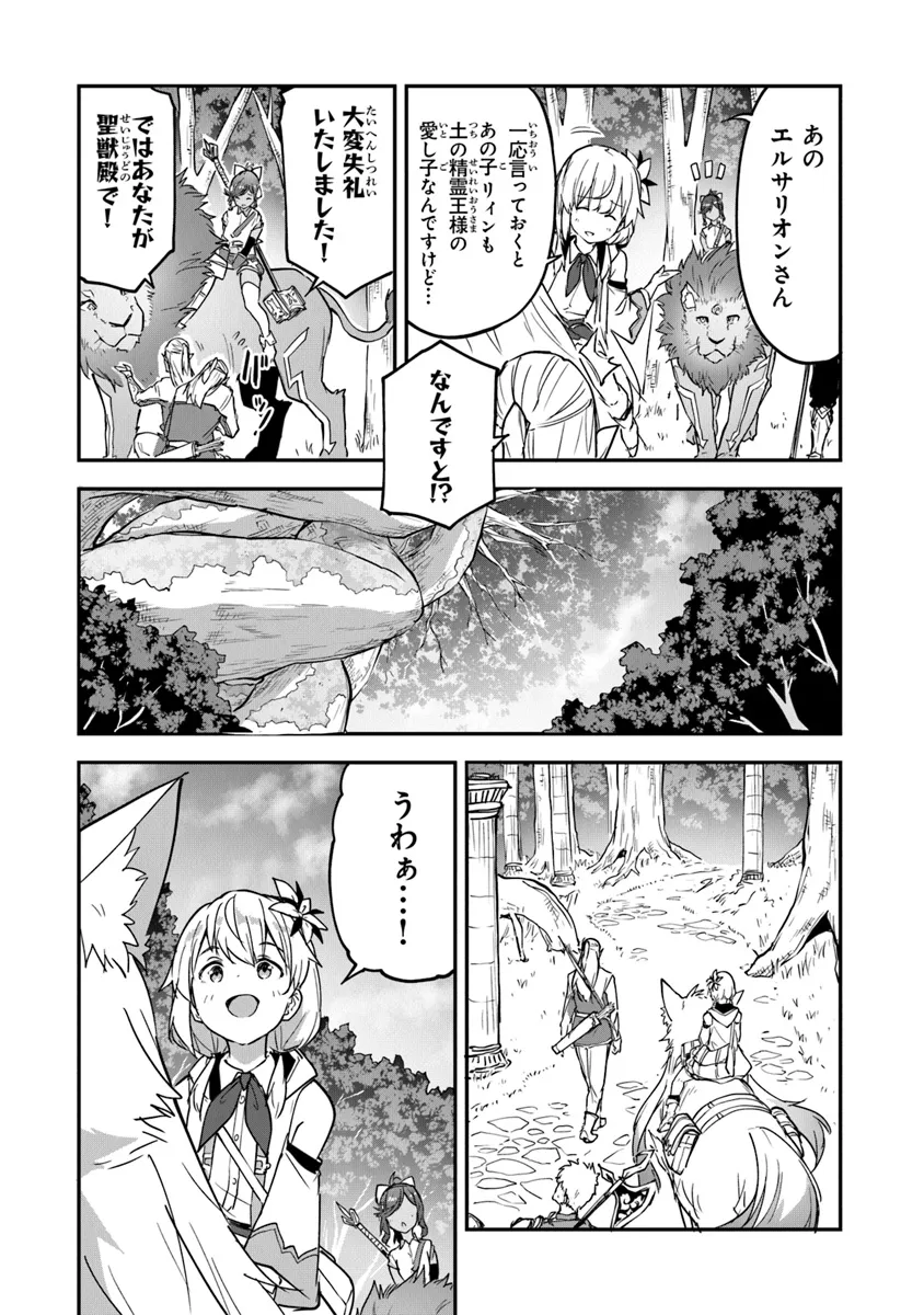 Outo no Hazure no Renkinjutsushi ~ Hazure Shokugyou datta no de, Nonbiri Oten Keiei Shimasu ~ - Chapter 35 - Page 7