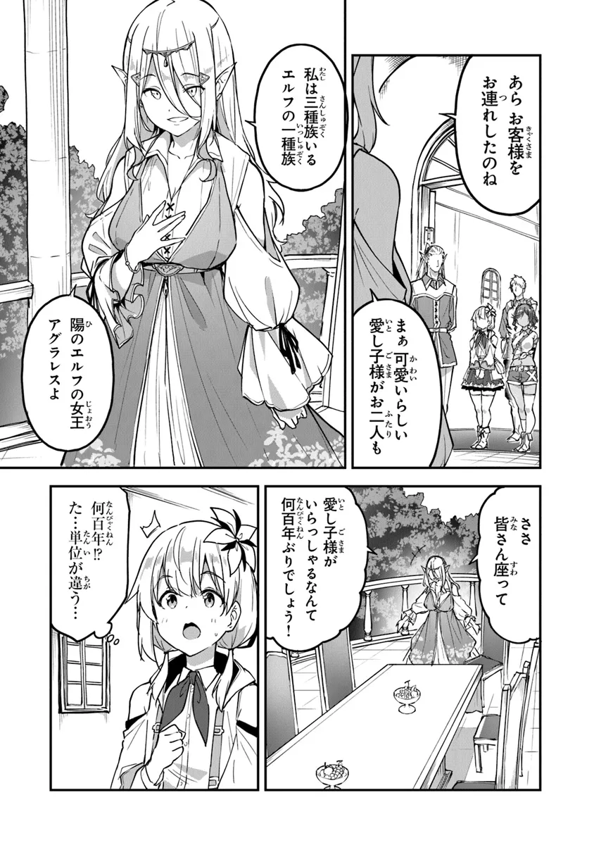 Outo no Hazure no Renkinjutsushi ~ Hazure Shokugyou datta no de, Nonbiri Oten Keiei Shimasu ~ - Chapter 35 - Page 9