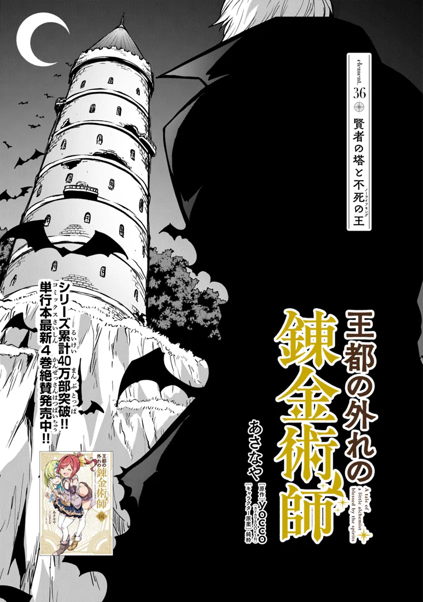 Outo no Hazure no Renkinjutsushi ~ Hazure Shokugyou datta no de, Nonbiri Oten Keiei Shimasu ~ - Chapter 36 - Page 1