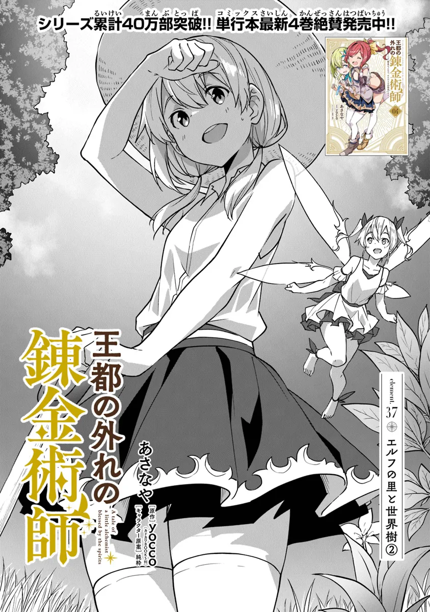 Outo no Hazure no Renkinjutsushi ~ Hazure Shokugyou datta no de, Nonbiri Oten Keiei Shimasu ~ - Chapter 37 - Page 1
