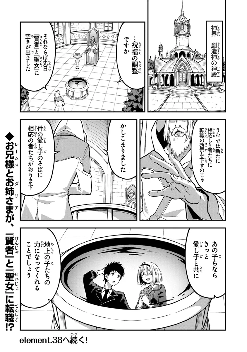 Outo no Hazure no Renkinjutsushi ~ Hazure Shokugyou datta no de, Nonbiri Oten Keiei Shimasu ~ - Chapter 37 - Page 20