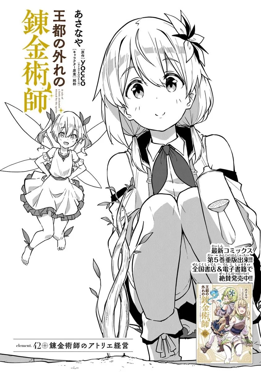 Outo no Hazure no Renkinjutsushi ~ Hazure Shokugyou datta no de, Nonbiri Oten Keiei Shimasu ~ - Chapter 42 - Page 1