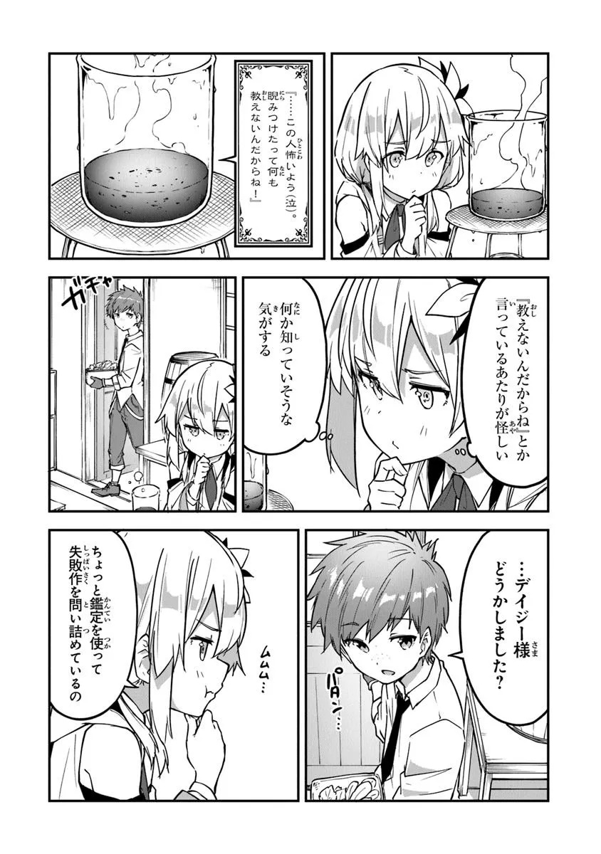 Outo no Hazure no Renkinjutsushi ~ Hazure Shokugyou datta no de, Nonbiri Oten Keiei Shimasu ~ - Chapter 42 - Page 11