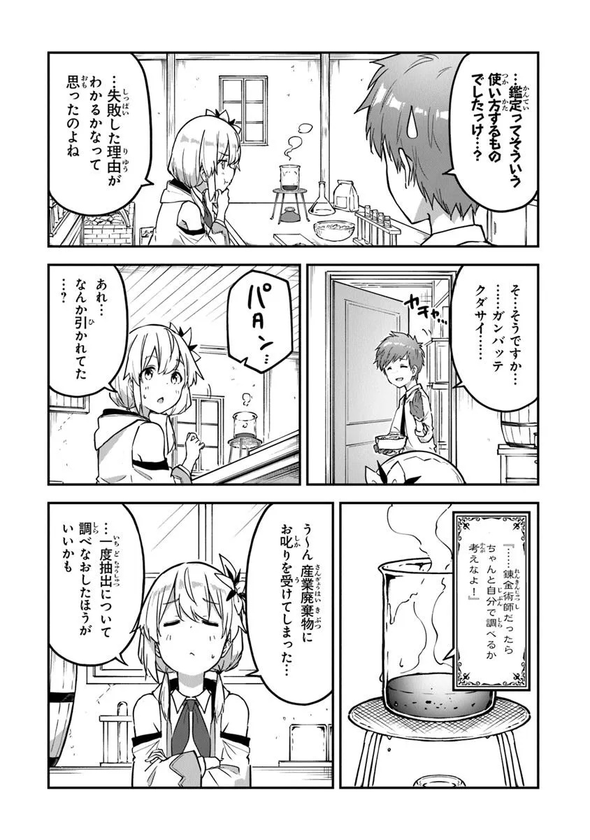 Outo no Hazure no Renkinjutsushi ~ Hazure Shokugyou datta no de, Nonbiri Oten Keiei Shimasu ~ - Chapter 42 - Page 12