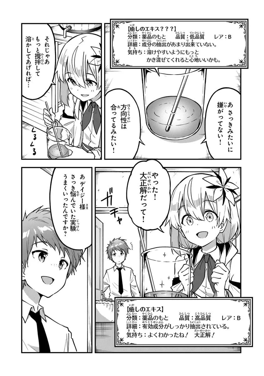 Outo no Hazure no Renkinjutsushi ~ Hazure Shokugyou datta no de, Nonbiri Oten Keiei Shimasu ~ - Chapter 42 - Page 16