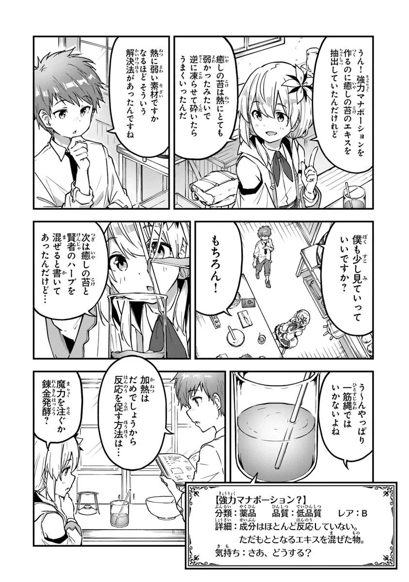 Outo no Hazure no Renkinjutsushi ~ Hazure Shokugyou datta no de, Nonbiri Oten Keiei Shimasu ~ - Chapter 42 - Page 17