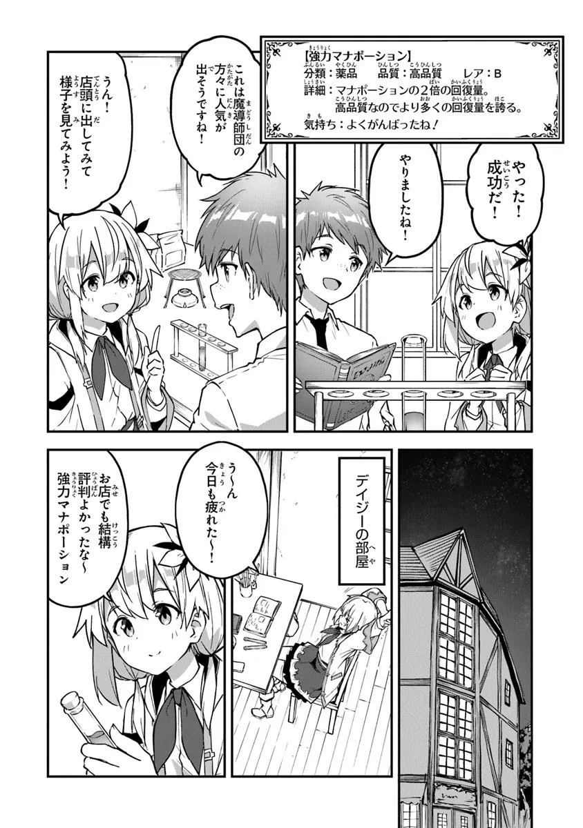 Outo no Hazure no Renkinjutsushi ~ Hazure Shokugyou datta no de, Nonbiri Oten Keiei Shimasu ~ - Chapter 42 - Page 19