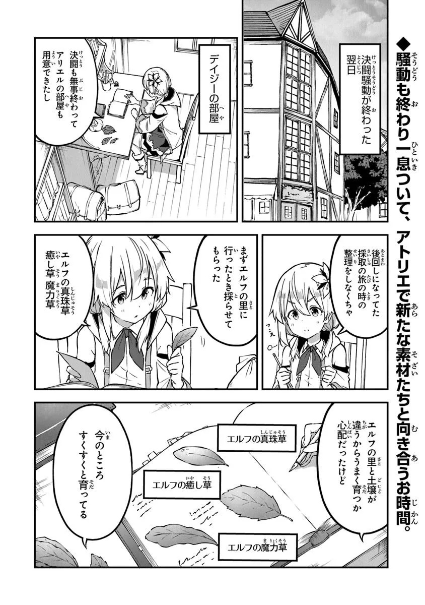 Outo no Hazure no Renkinjutsushi ~ Hazure Shokugyou datta no de, Nonbiri Oten Keiei Shimasu ~ - Chapter 42 - Page 2