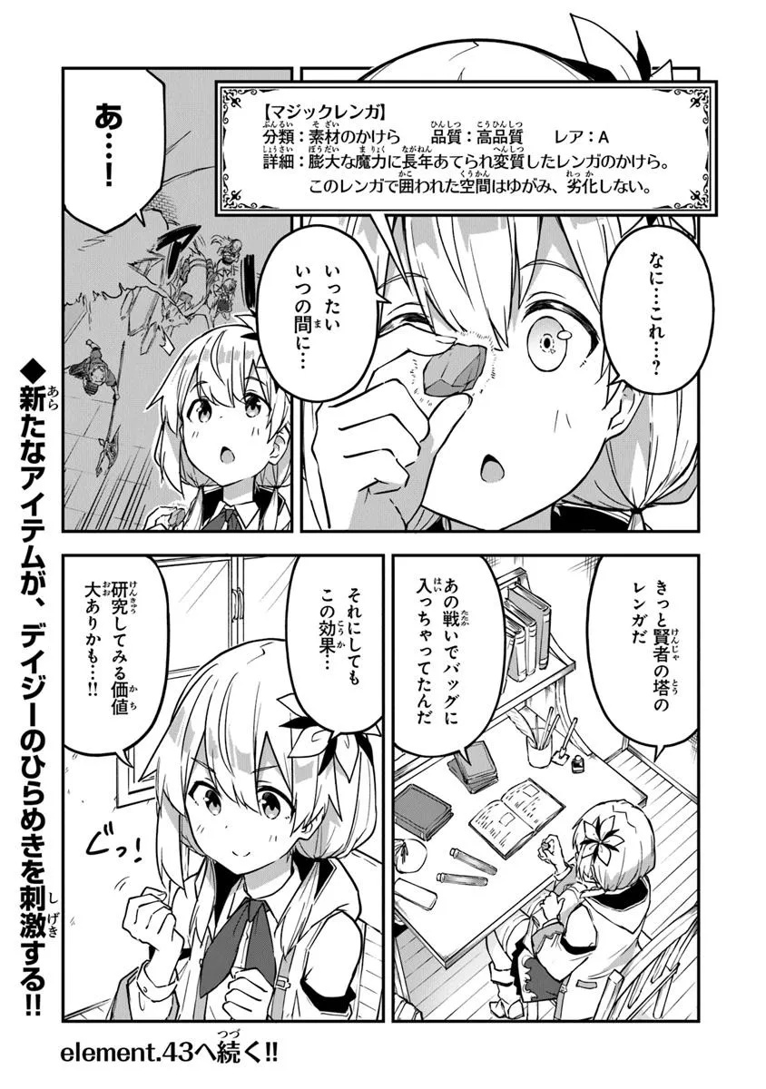 Outo no Hazure no Renkinjutsushi ~ Hazure Shokugyou datta no de, Nonbiri Oten Keiei Shimasu ~ - Chapter 42 - Page 21