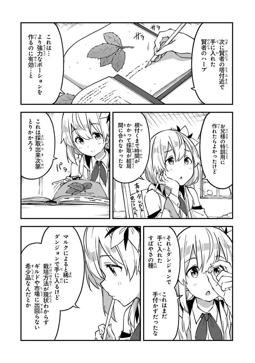 Outo no Hazure no Renkinjutsushi ~ Hazure Shokugyou datta no de, Nonbiri Oten Keiei Shimasu ~ - Chapter 42 - Page 3