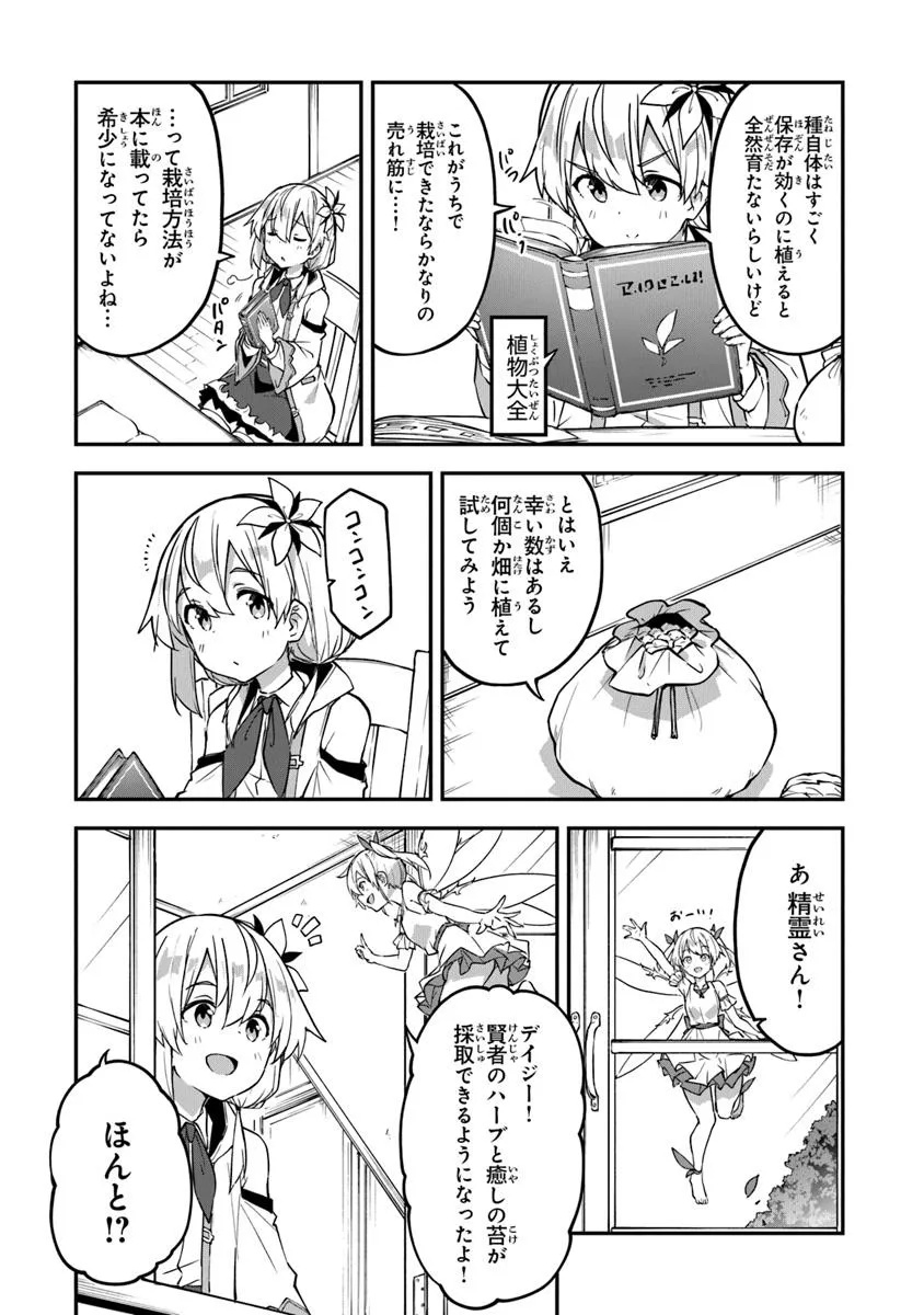 Outo no Hazure no Renkinjutsushi ~ Hazure Shokugyou datta no de, Nonbiri Oten Keiei Shimasu ~ - Chapter 42 - Page 4