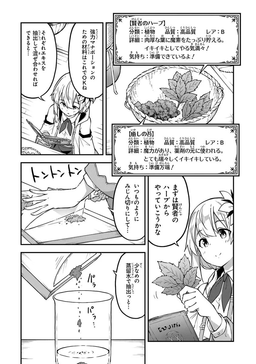 Outo no Hazure no Renkinjutsushi ~ Hazure Shokugyou datta no de, Nonbiri Oten Keiei Shimasu ~ - Chapter 42 - Page 7