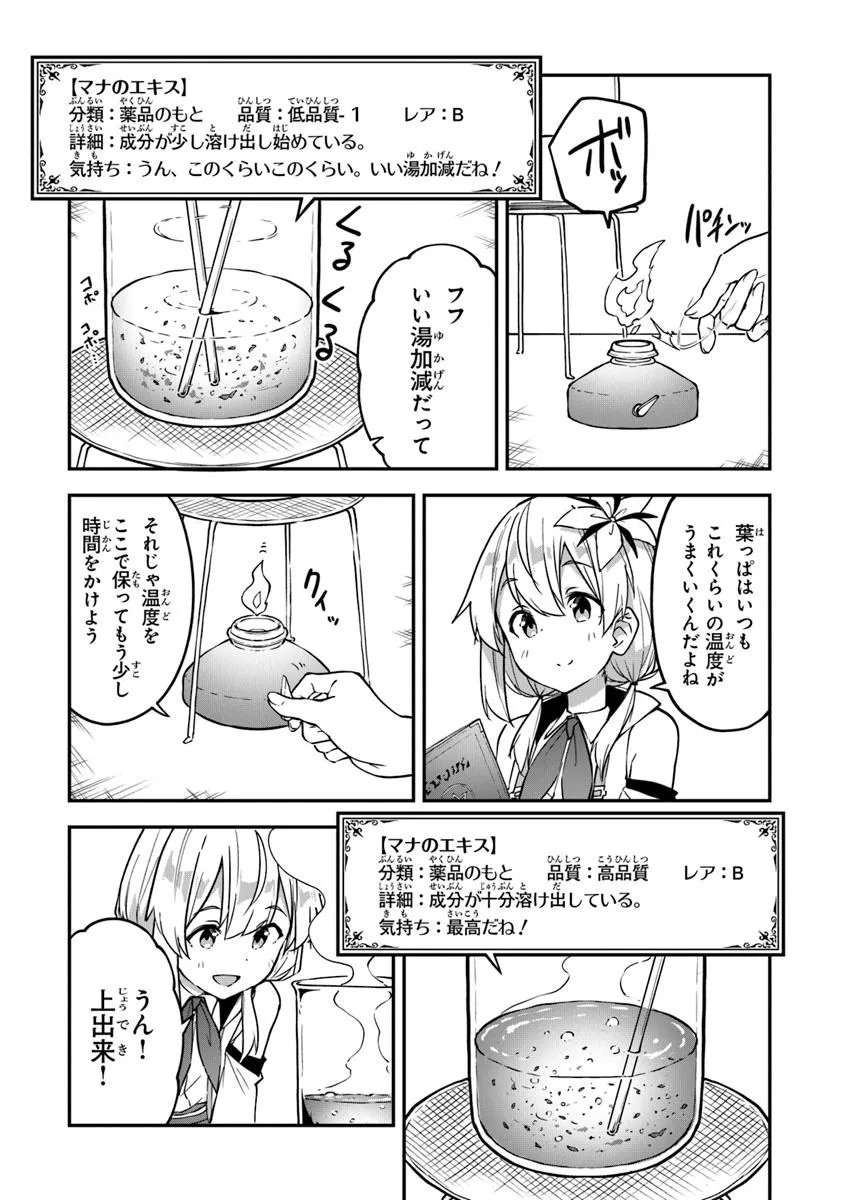 Outo no Hazure no Renkinjutsushi ~ Hazure Shokugyou datta no de, Nonbiri Oten Keiei Shimasu ~ - Chapter 42 - Page 8