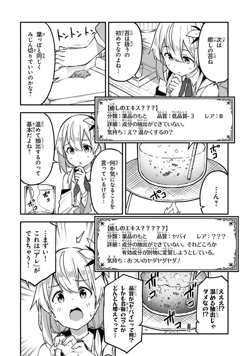 Outo no Hazure no Renkinjutsushi ~ Hazure Shokugyou datta no de, Nonbiri Oten Keiei Shimasu ~ - Chapter 42 - Page 9