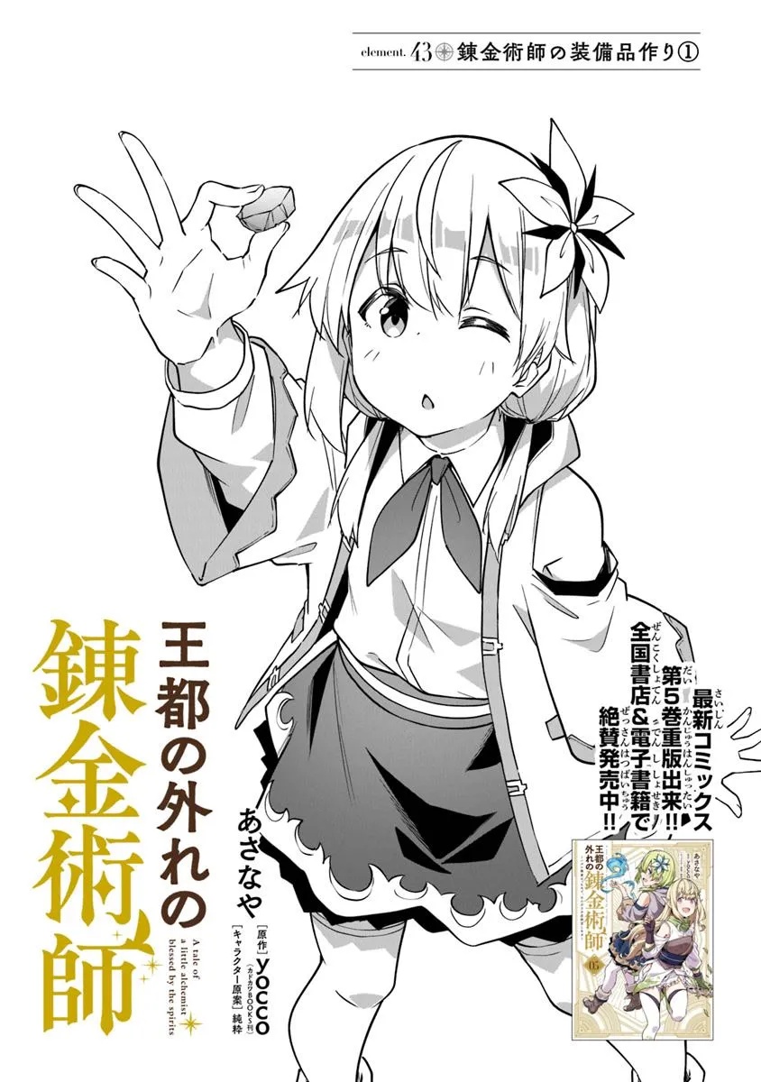 Outo no Hazure no Renkinjutsushi ~ Hazure Shokugyou datta no de, Nonbiri Oten Keiei Shimasu ~ - Chapter 43 - Page 1