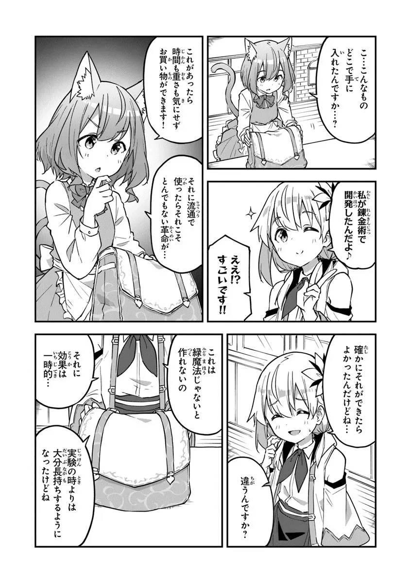 Outo no Hazure no Renkinjutsushi ~ Hazure Shokugyou datta no de, Nonbiri Oten Keiei Shimasu ~ - Chapter 43 - Page 15