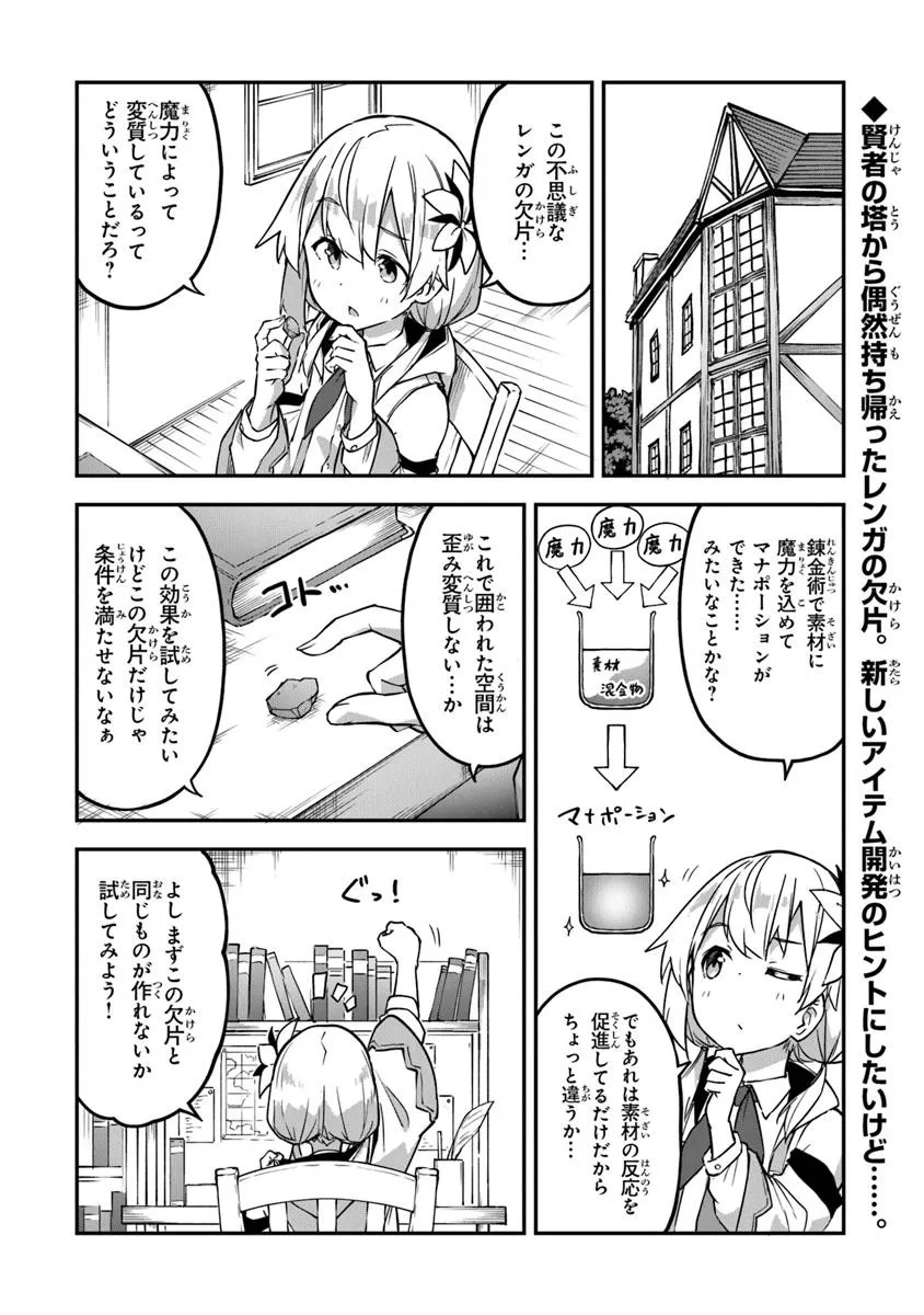 Outo no Hazure no Renkinjutsushi ~ Hazure Shokugyou datta no de, Nonbiri Oten Keiei Shimasu ~ - Chapter 43 - Page 2