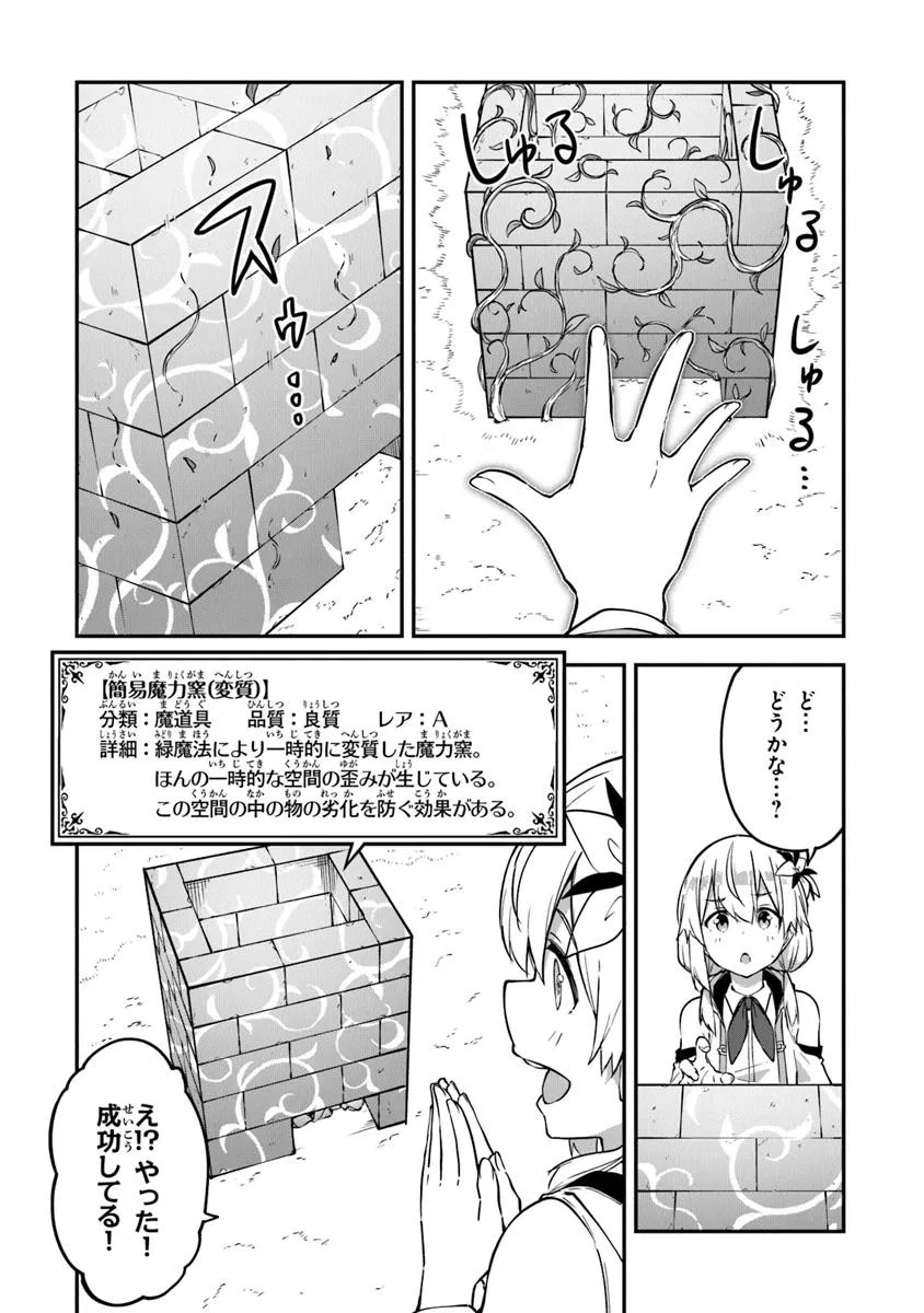 Outo no Hazure no Renkinjutsushi ~ Hazure Shokugyou datta no de, Nonbiri Oten Keiei Shimasu ~ - Chapter 43 - Page 8