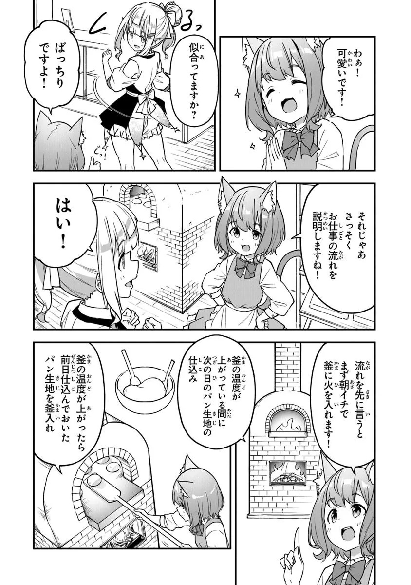 Outo no Hazure no Renkinjutsushi ~ Hazure Shokugyou datta no de, Nonbiri Oten Keiei Shimasu ~ - Chapter 45 - Page 7