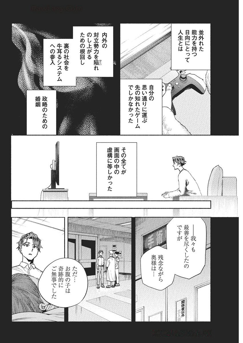 Outreijou - Chapter 36 - Page 2