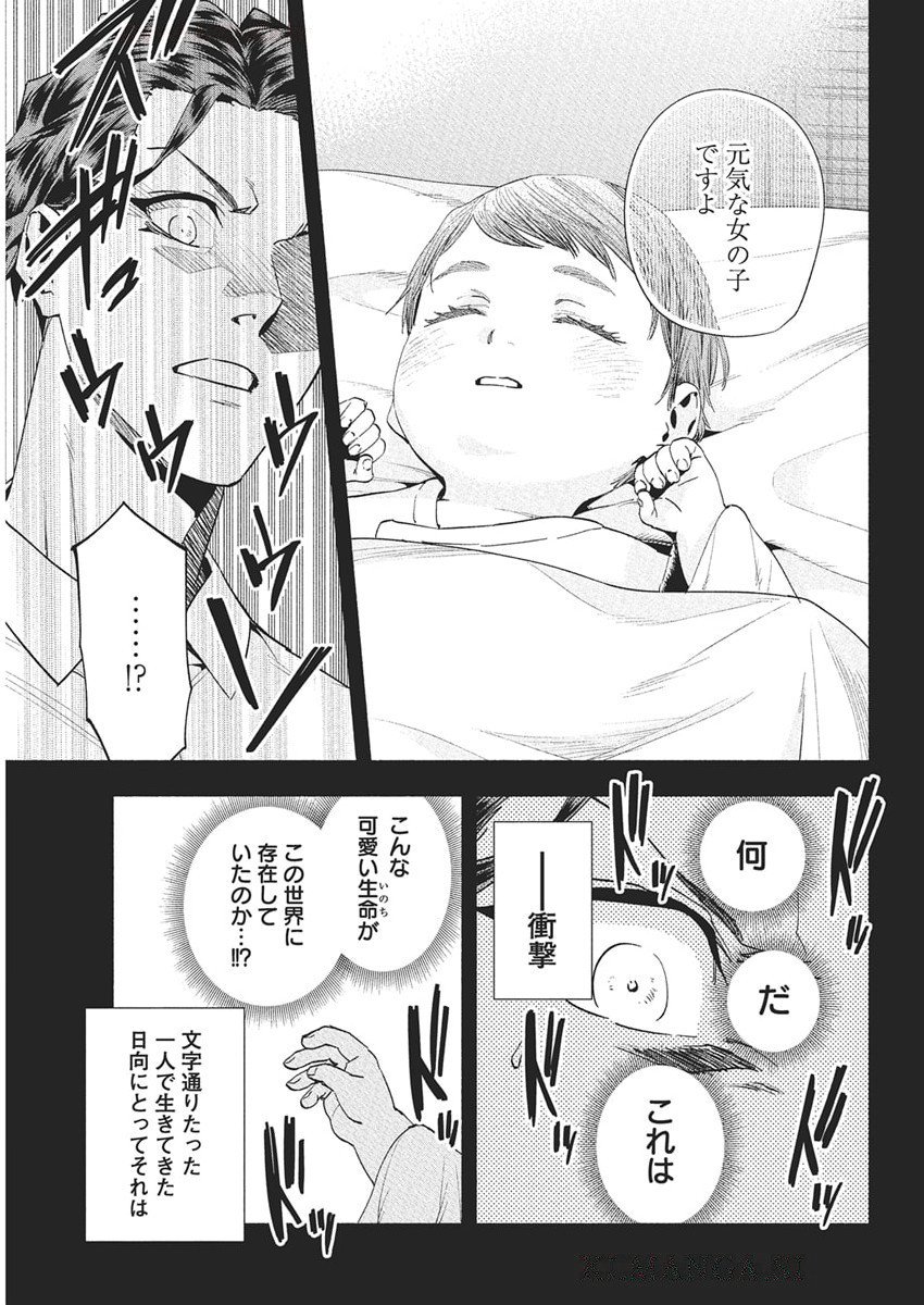 Outreijou - Chapter 36 - Page 3