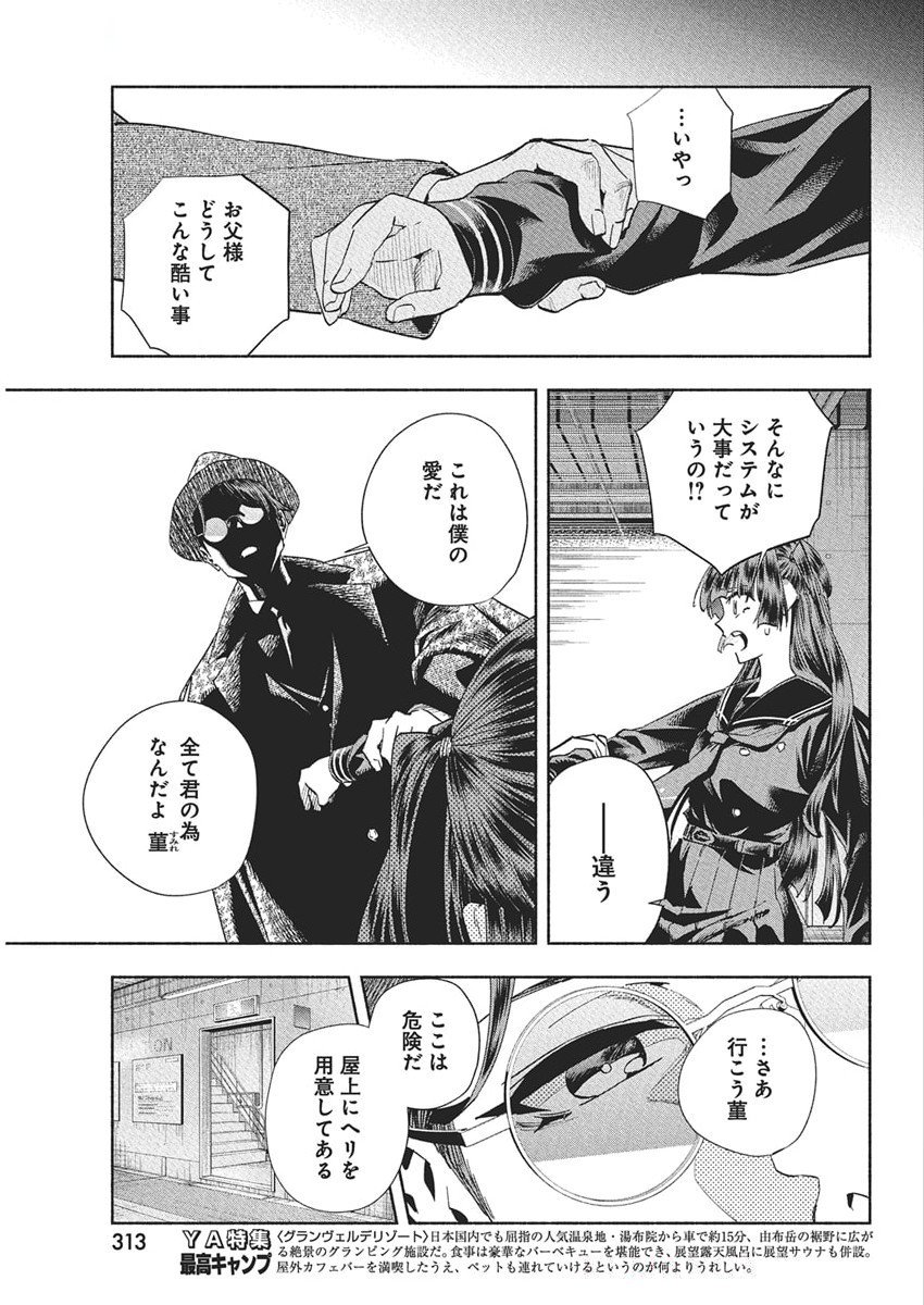Outreijou - Chapter 36 - Page 5