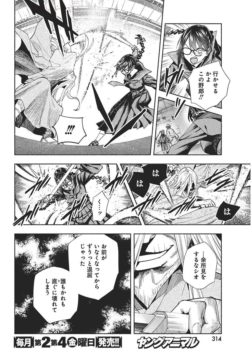 Outreijou - Chapter 36 - Page 6