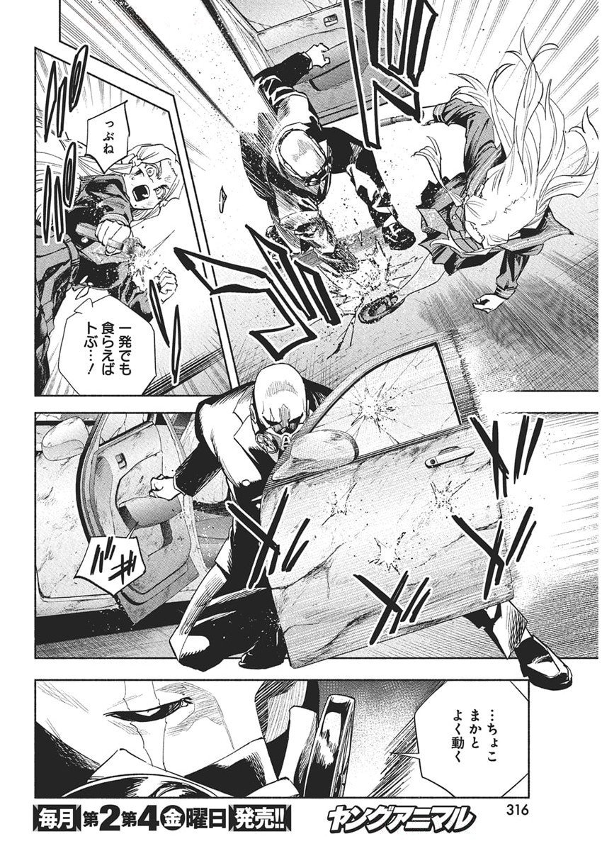 Outreijou - Chapter 36 - Page 8