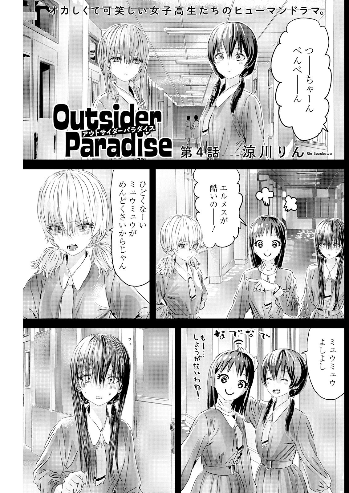 Outsider Paradise - Chapter 4 - Page 1