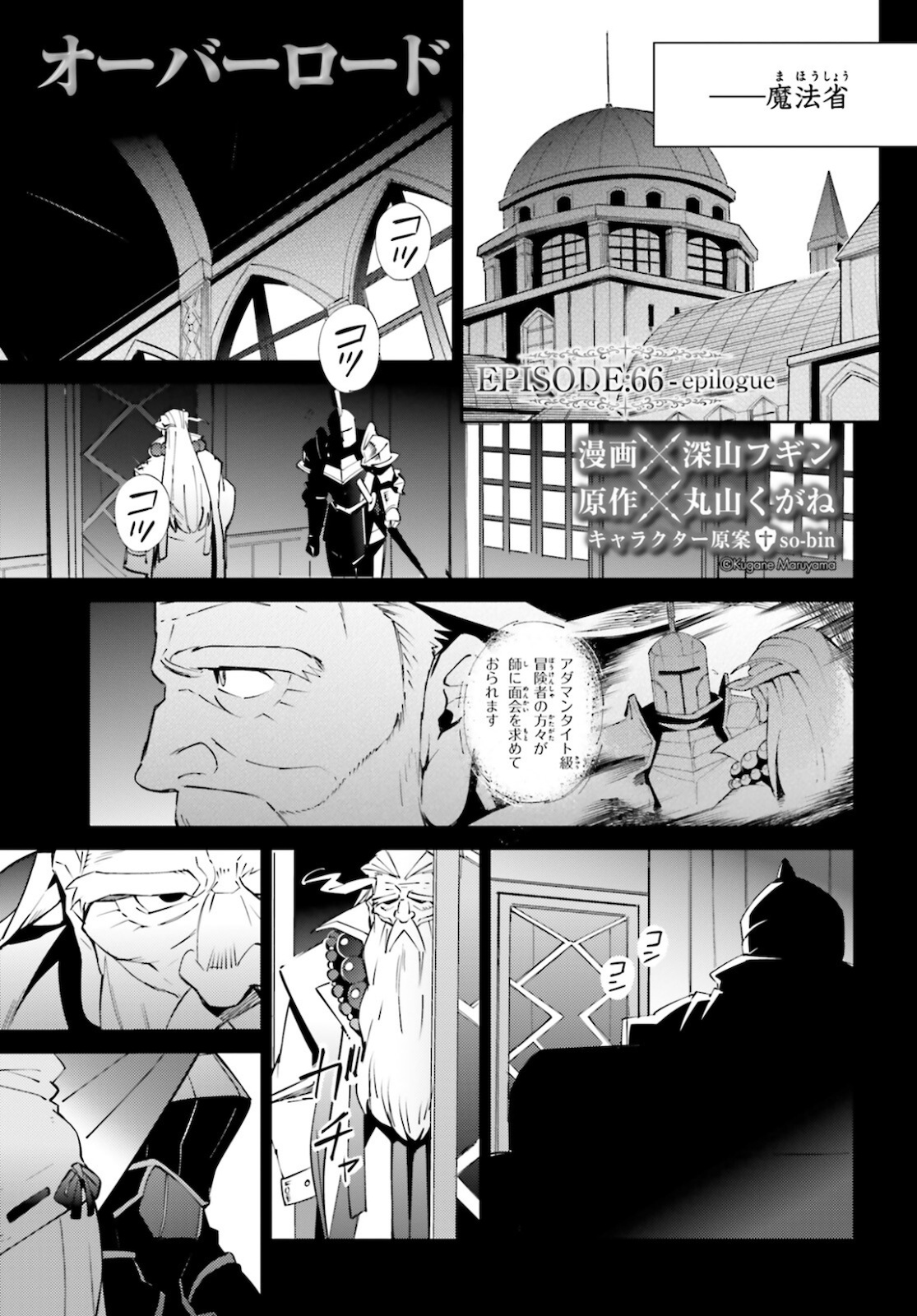Overlord - Chapter 66.5 - Page 1