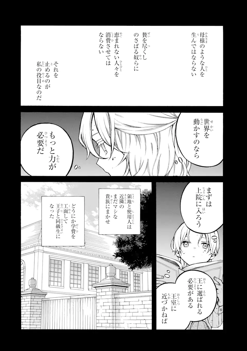 Oya ni Urareta Watashi no Shiawase na Kazoku - Chapter 14.3 - Page 1