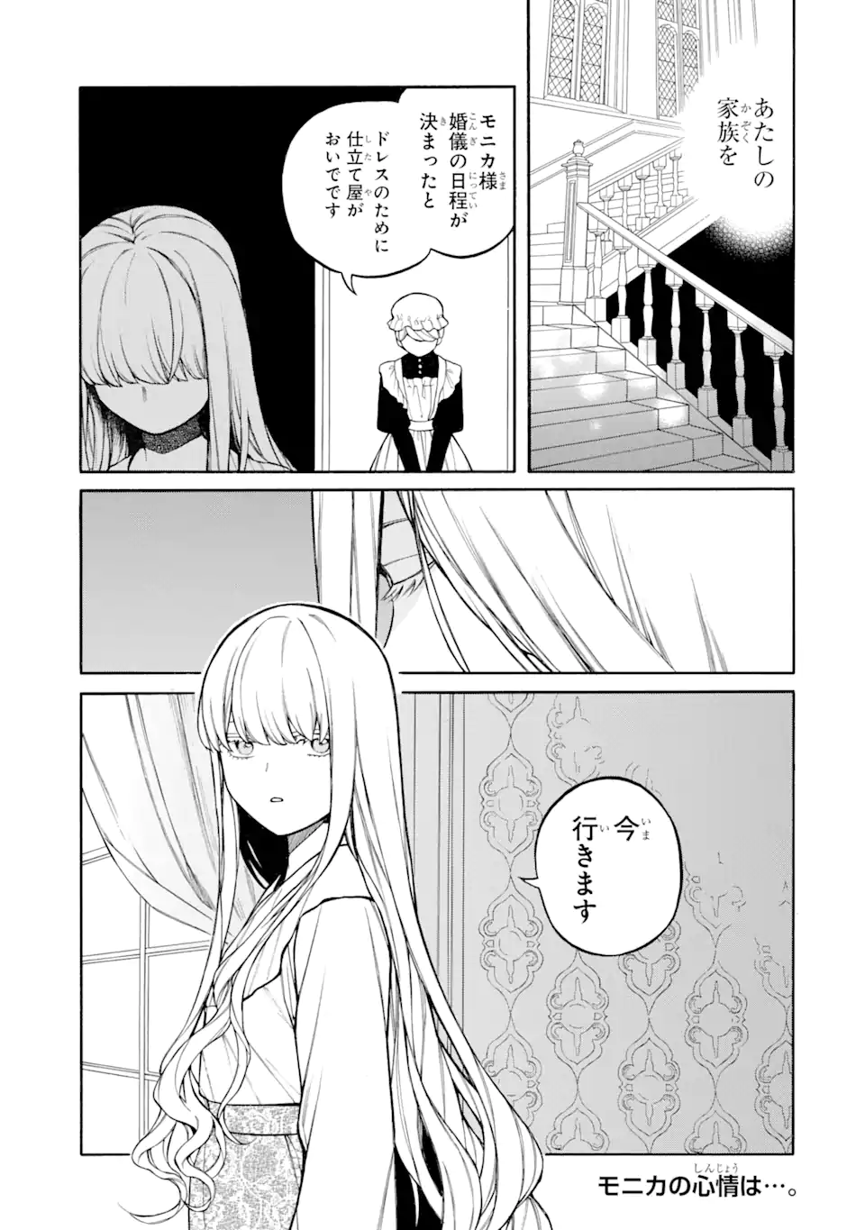 Oya ni Urareta Watashi no Shiawase na Kazoku - Chapter 14.4 - Page 12