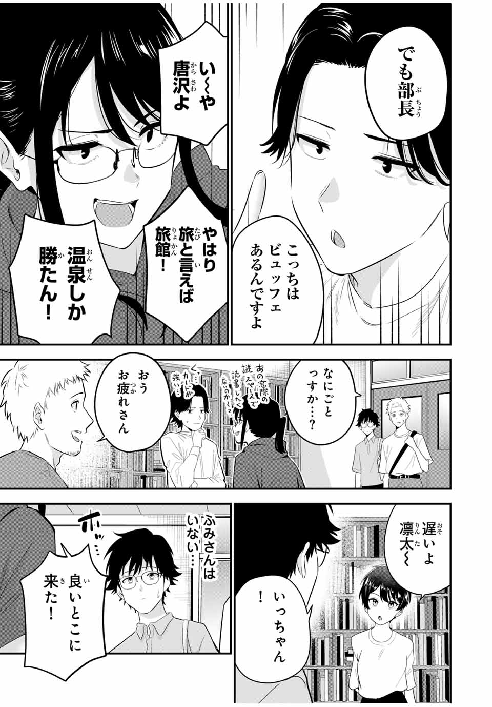 Oyasumi Fumi-san - Chapter 10 - Page 3