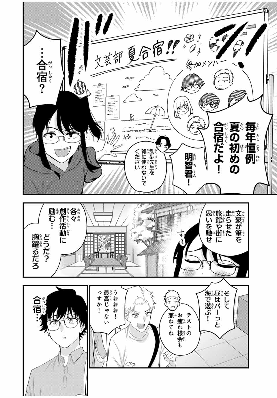 Oyasumi Fumi-san - Chapter 10 - Page 4