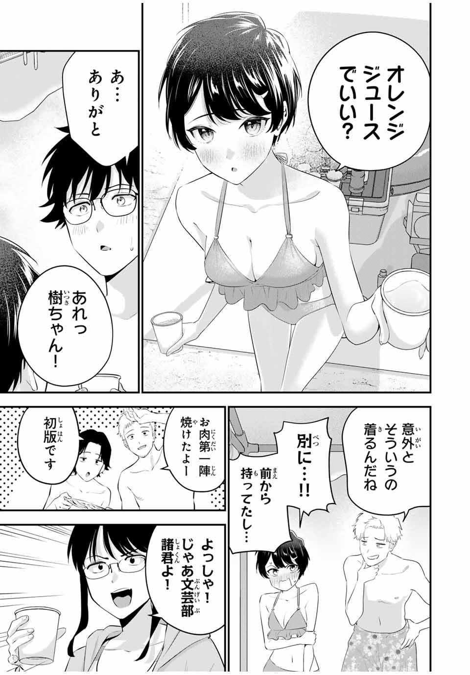 Oyasumi Fumi-san - Chapter 12 - Page 3