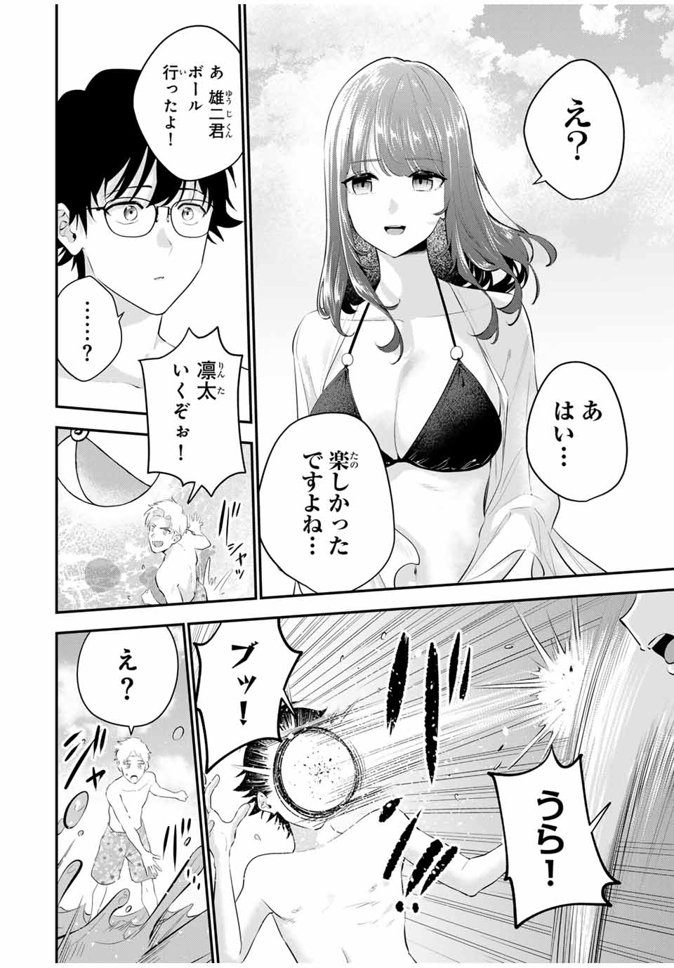 Oyasumi Fumi-san - Chapter 12 - Page 6