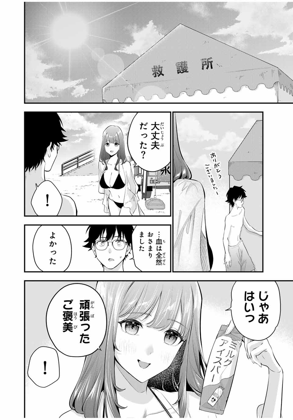 Oyasumi Fumi-san - Chapter 12 - Page 8