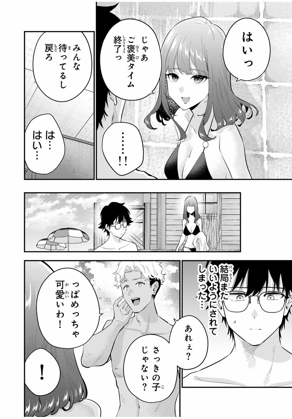 Oyasumi Fumi-san - Chapter 13 - Page 12