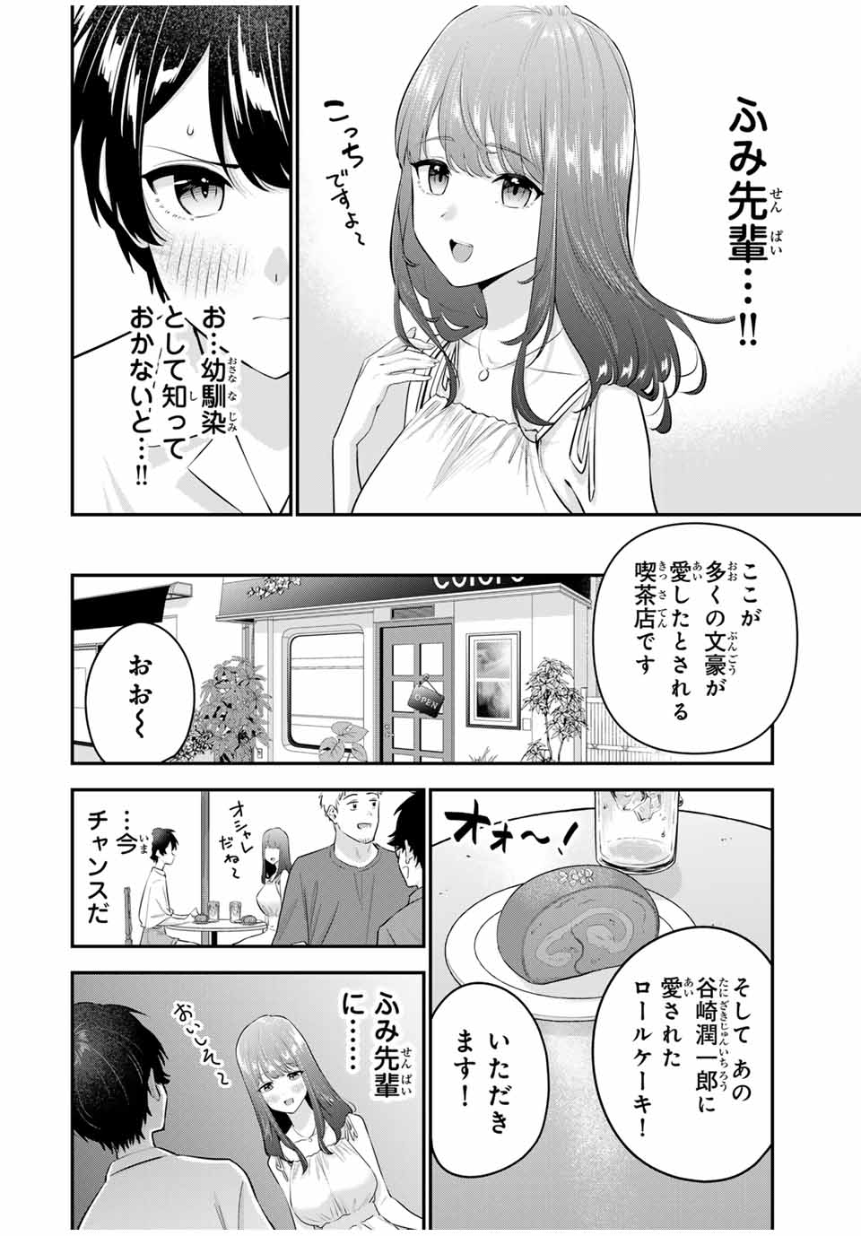 Oyasumi Fumi-san - Chapter 15 - Page 2