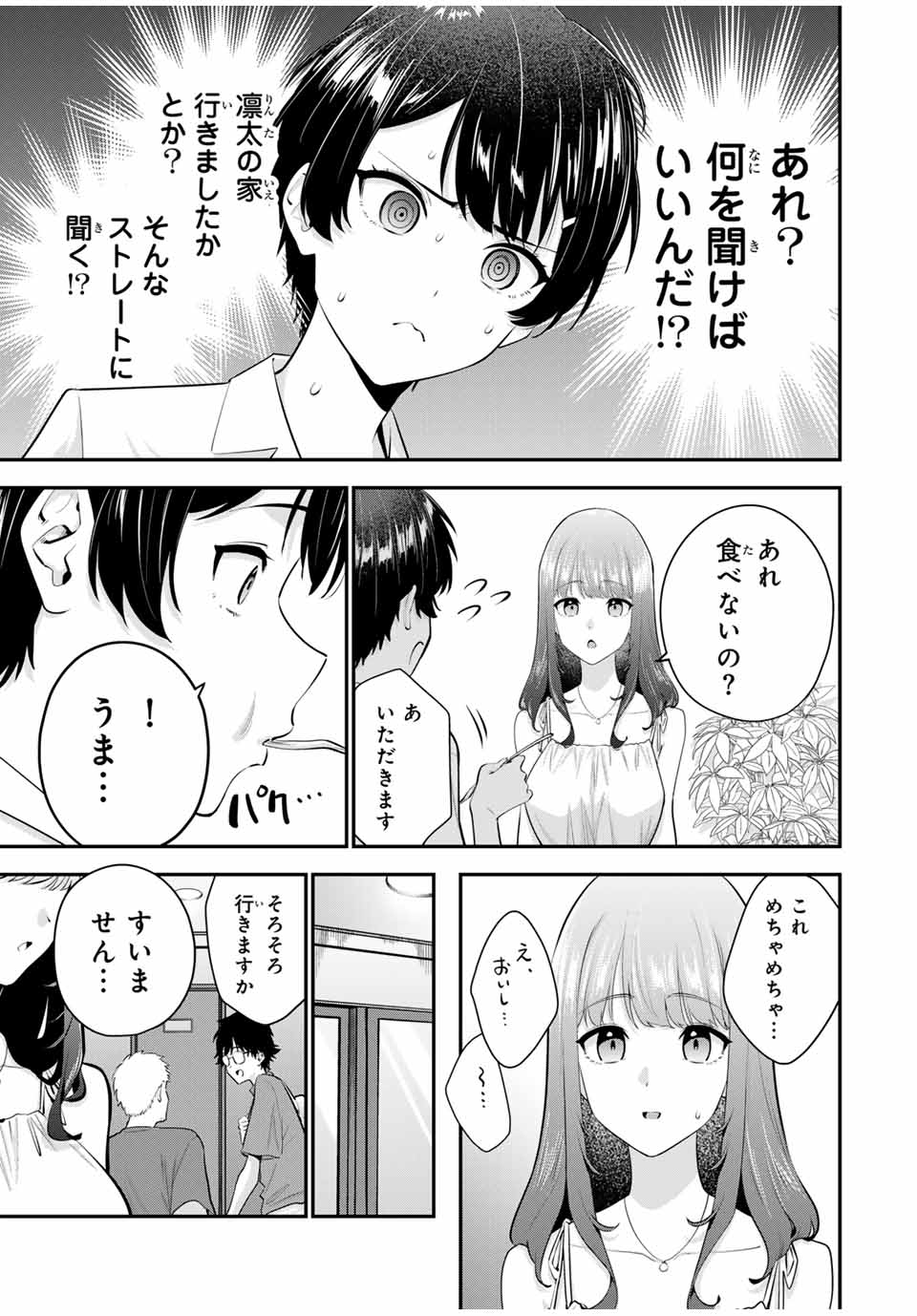 Oyasumi Fumi-san - Chapter 15 - Page 3