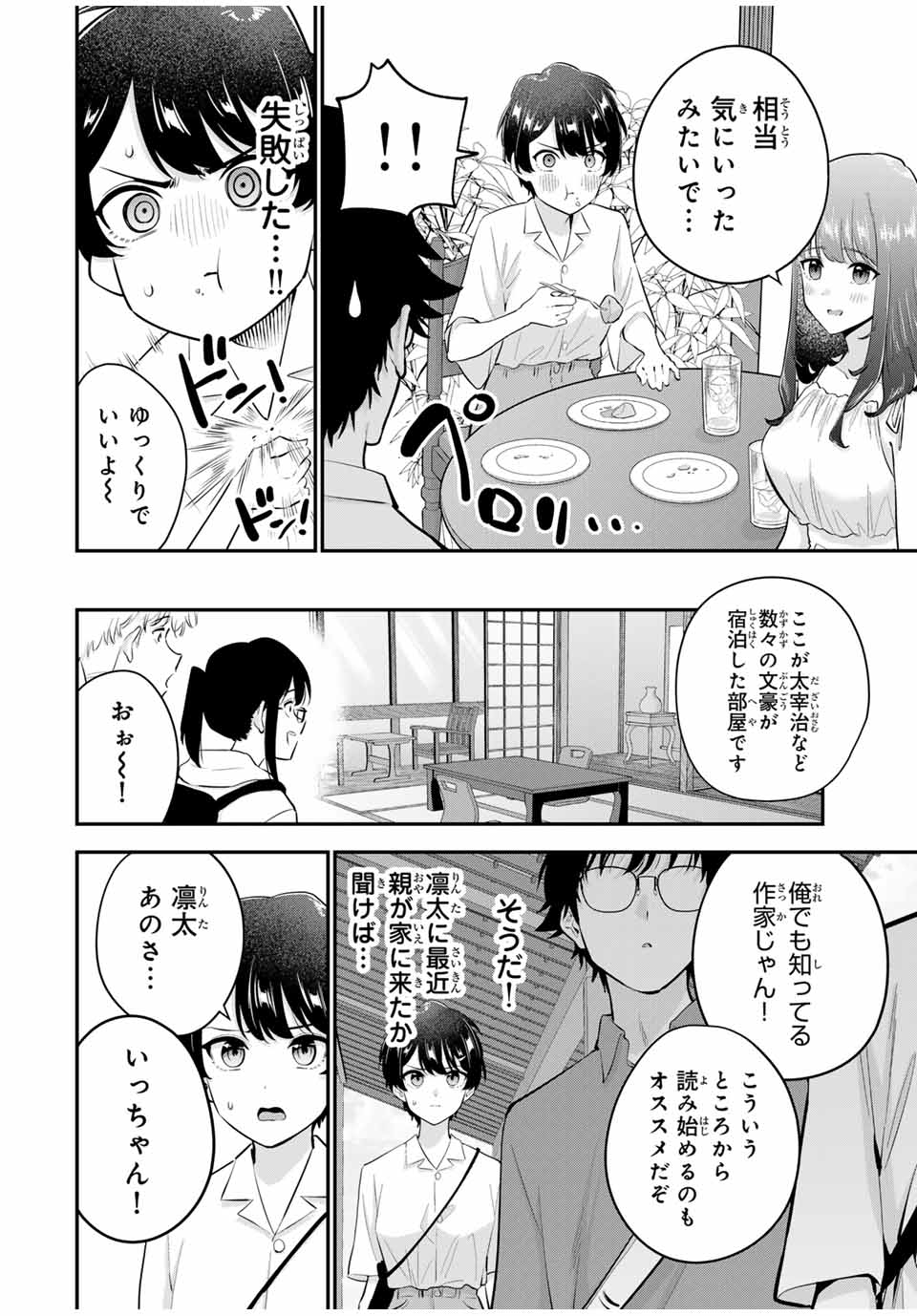 Oyasumi Fumi-san - Chapter 15 - Page 4