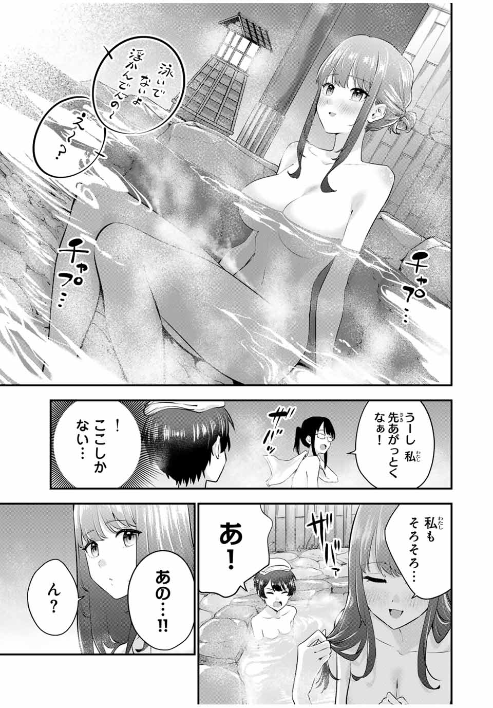 Oyasumi Fumi-san - Chapter 15 - Page 7